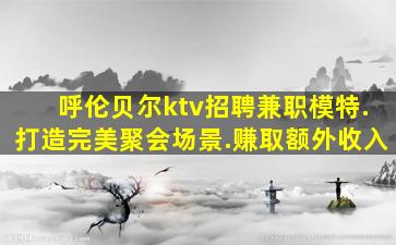 日照酒吧招聘